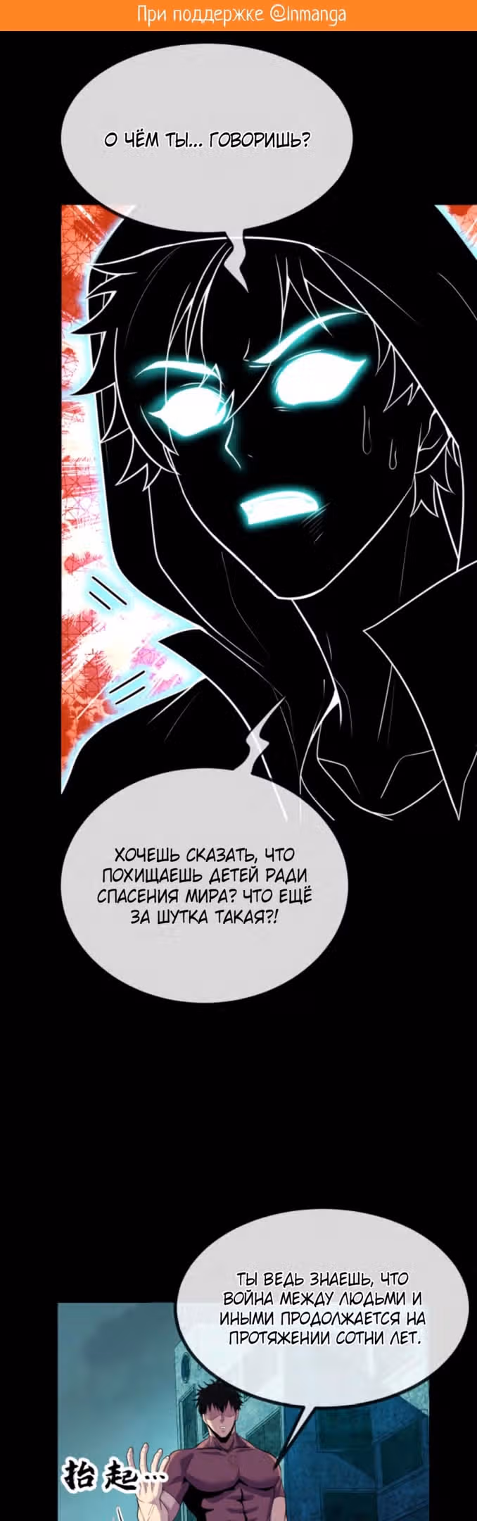 Я могу казнить богов в одиночку! — Том 1 · Глава 93, страница 2