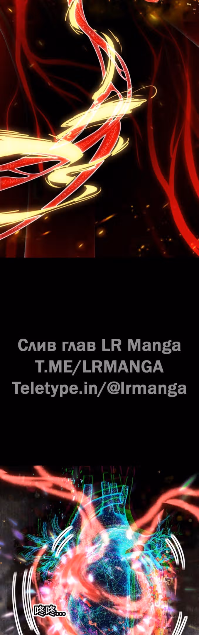 Я могу казнить богов в одиночку! — Том 1 · Глава 93, страница 6