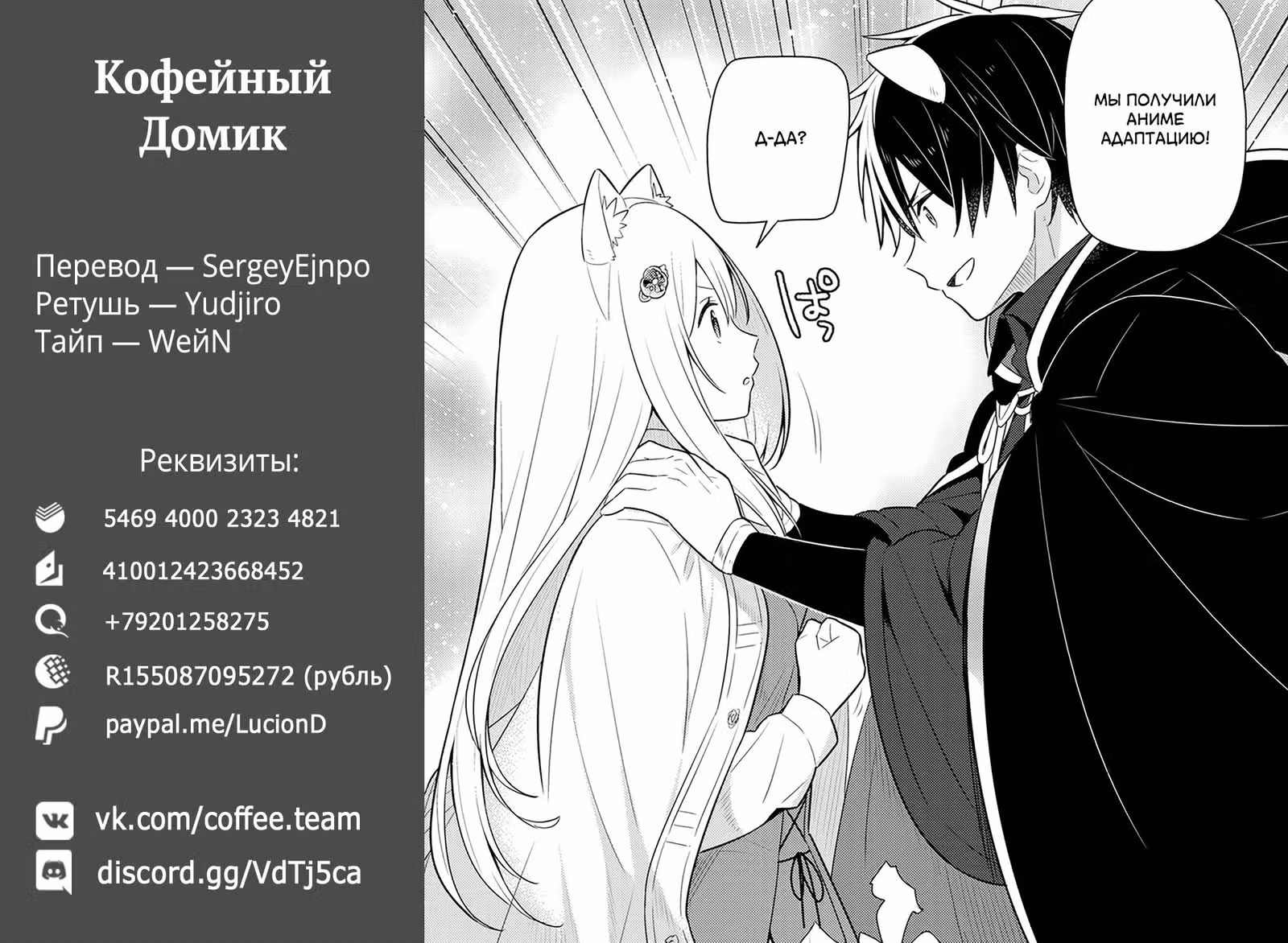 Я прибрал к рукам девушку, которая потеряла своего жениха, и теперь я учу её всяким плохим вещам, кормлю вкусняшками, наряжаю в красивые вещи и вообще делаю её самой счастливой девушкой на земле! — Том 3 · Глава 27, страница 18
