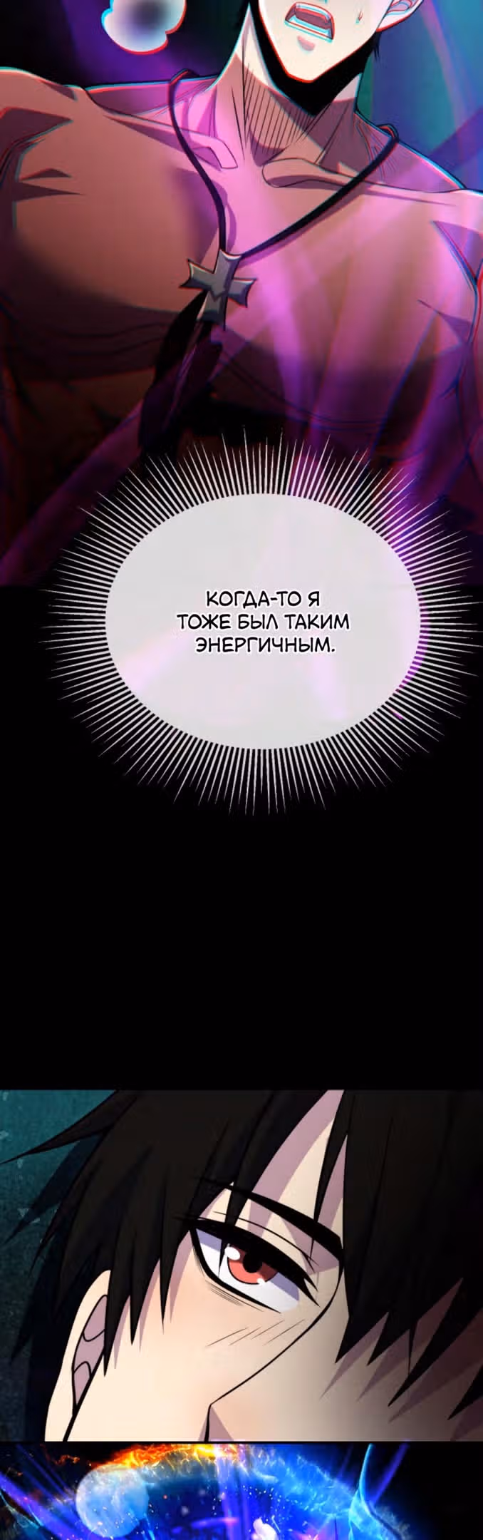 Я могу казнить богов в одиночку! — Том 1 · Глава 94, страница 18