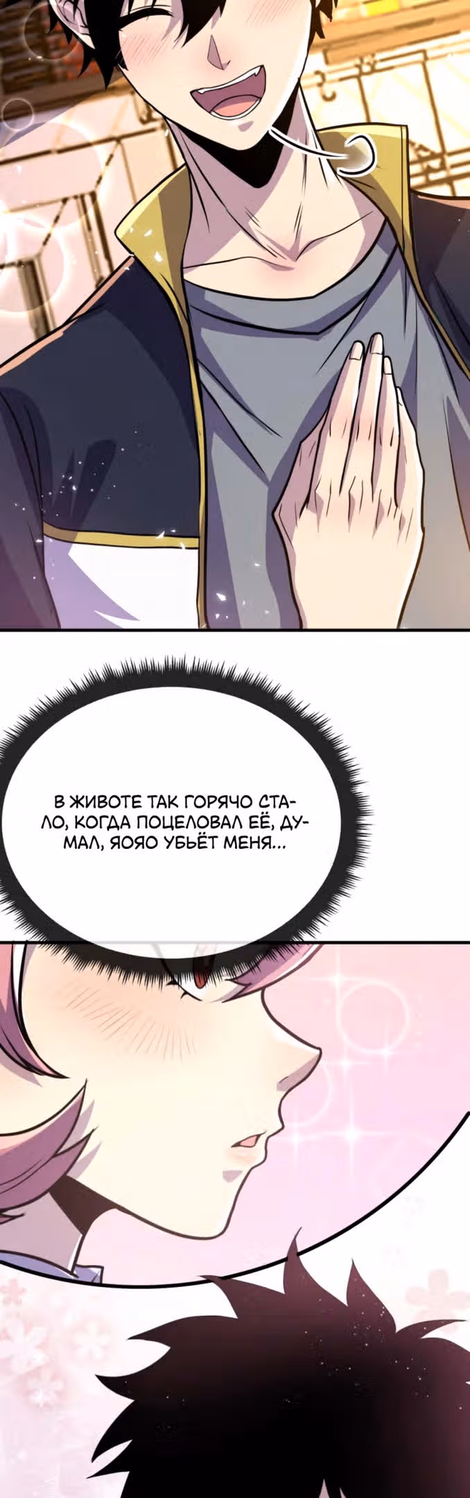 Я могу казнить богов в одиночку! — Том 1 · Глава 96, страница 12