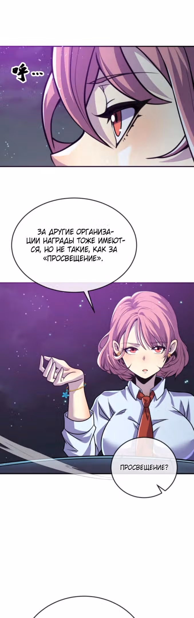 Я могу казнить богов в одиночку! — Том 1 · Глава 97, страница 14