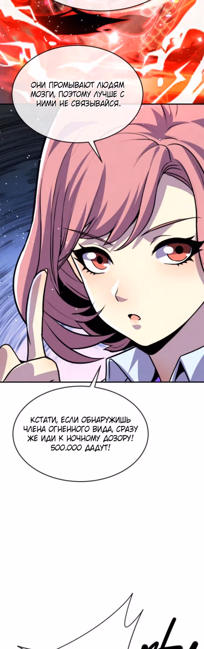 Я могу казнить богов в одиночку! — Том 1 · Глава 97, страница 10