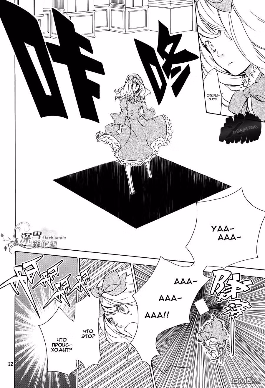 Кошмарный экспресс — Том 1 · Глава 2, страница 22