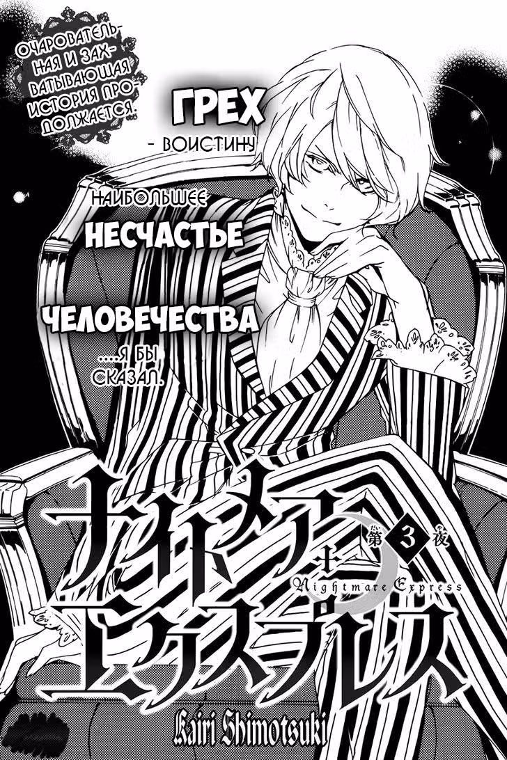 Кошмарный экспресс — Том 1 · Глава 3, страница 2