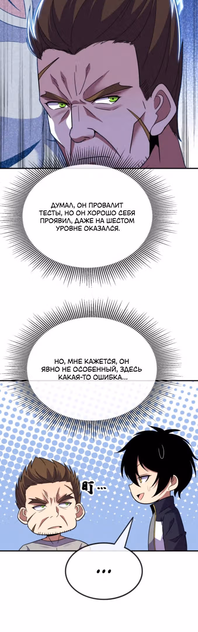Я могу казнить богов в одиночку! — Том 1 · Глава 98, страница 11