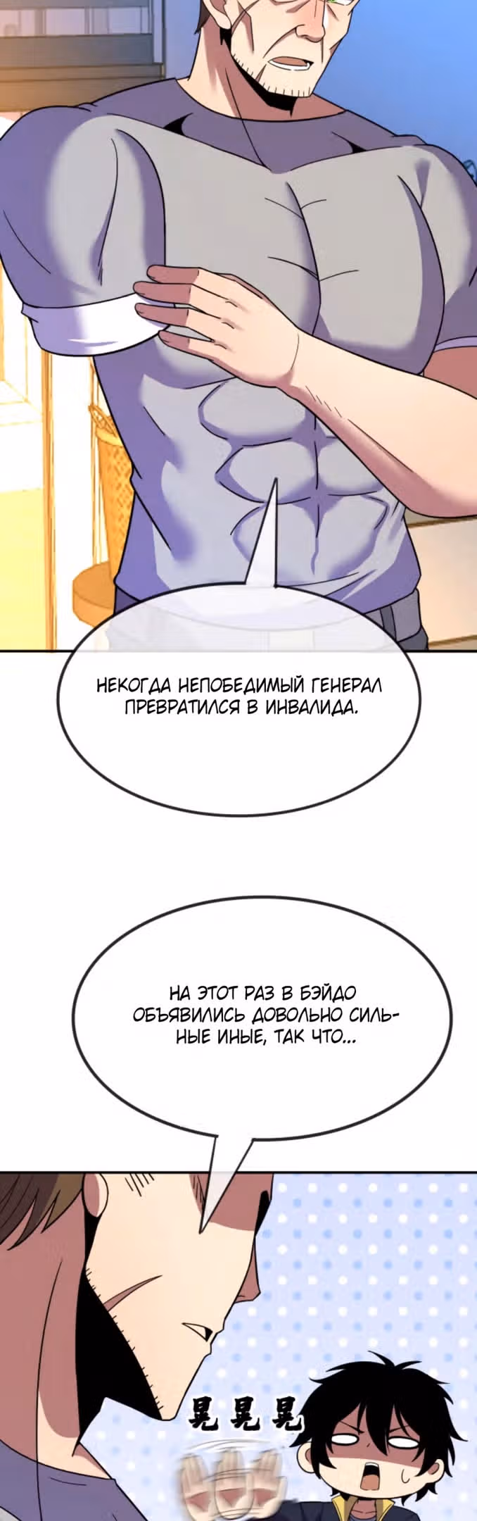 Я могу казнить богов в одиночку! — Том 1 · Глава 98, страница 18