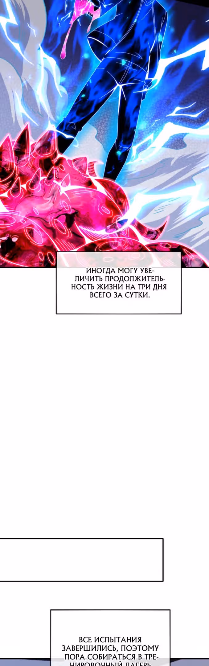 Я могу казнить богов в одиночку! — Том 1 · Глава 98, страница 5