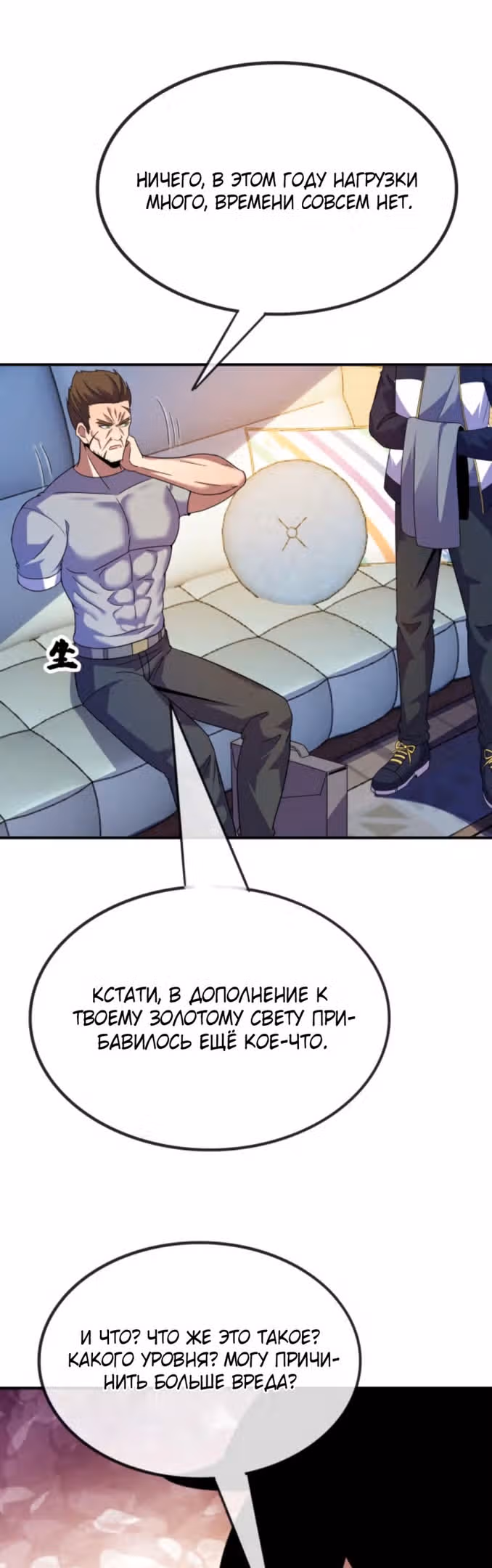 Я могу казнить богов в одиночку! — Том 1 · Глава 98, страница 9