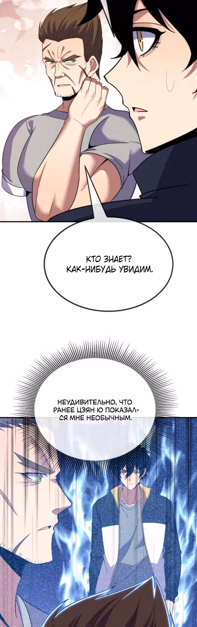 Я могу казнить богов в одиночку! — Том 1 · Глава 98, страница 10