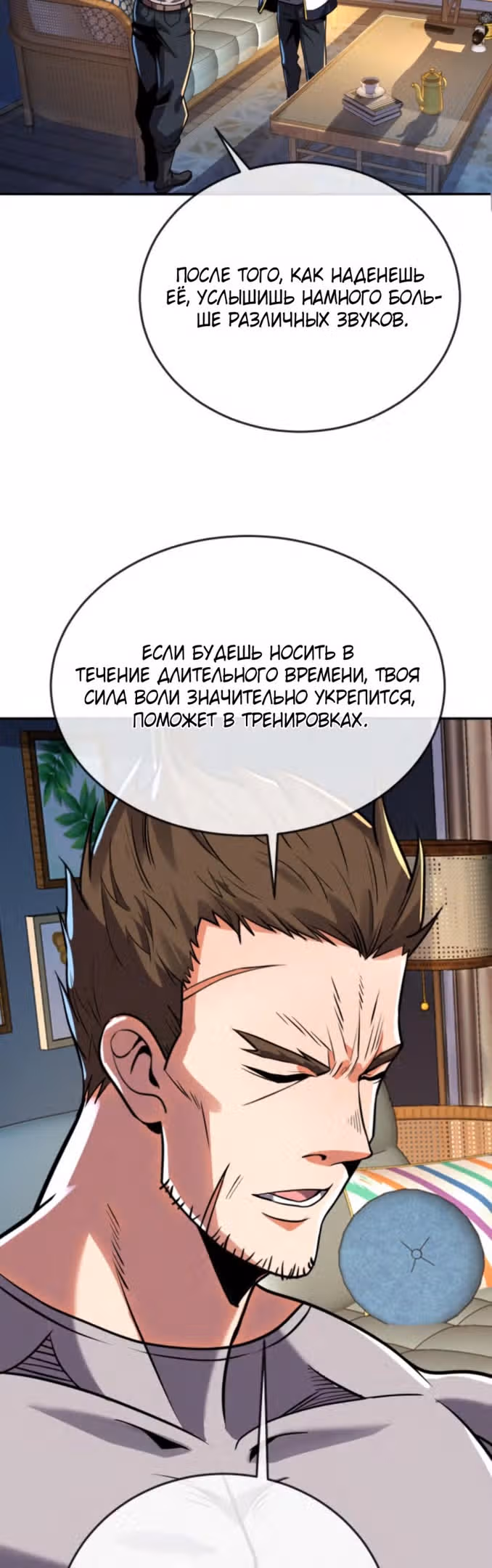Я могу казнить богов в одиночку! — Том 1 · Глава 99, страница 3