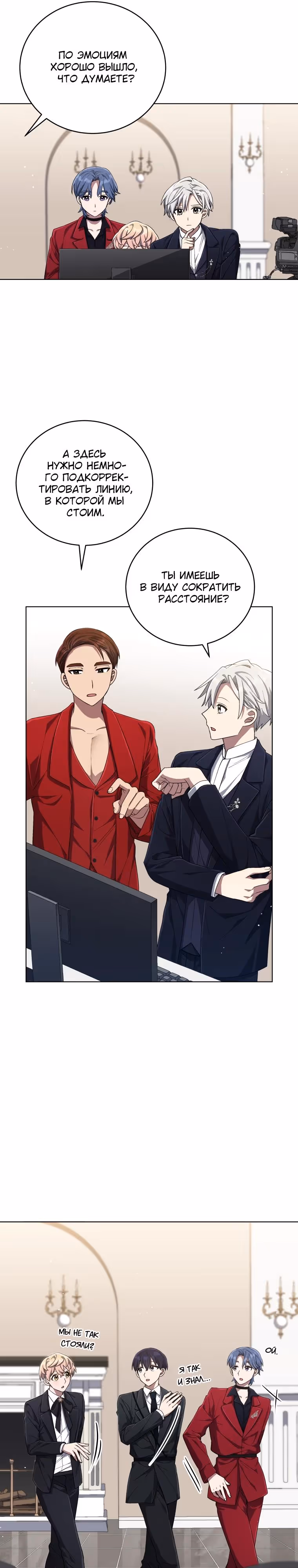Регрессия айдола — Том 2 · Глава 73, страница 16