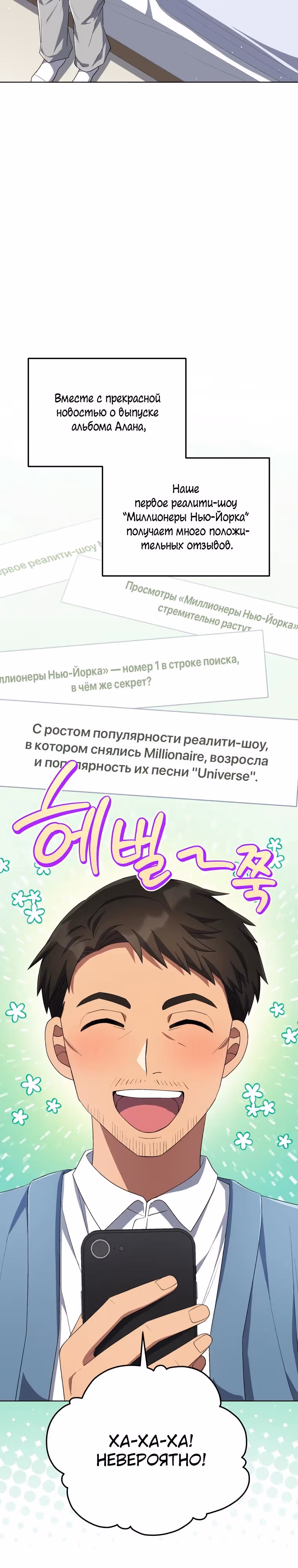 Регрессия айдола — Том 2 · Глава 73, страница 3