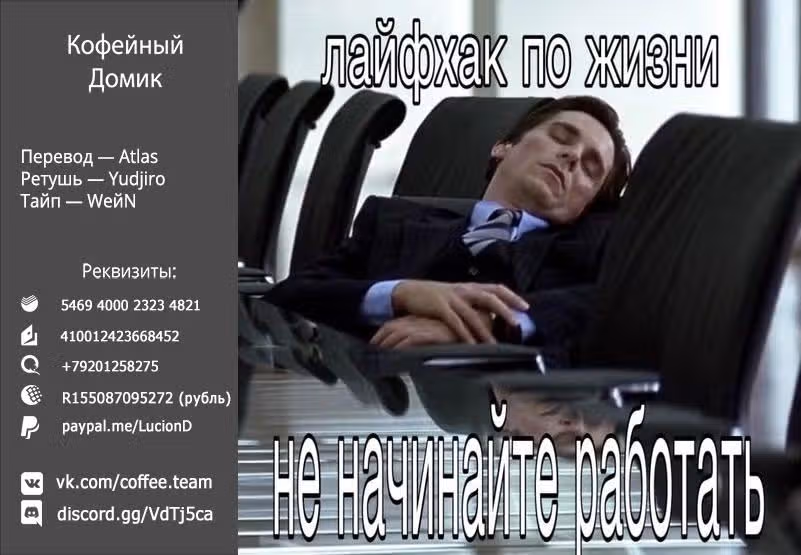 Я прибрал к рукам девушку, которая потеряла своего жениха, и теперь я учу её всяким плохим вещам, кормлю вкусняшками, наряжаю в красивые вещи и вообще делаю её самой счастливой девушкой на земле! — Том 4 · Глава 35, страница 22