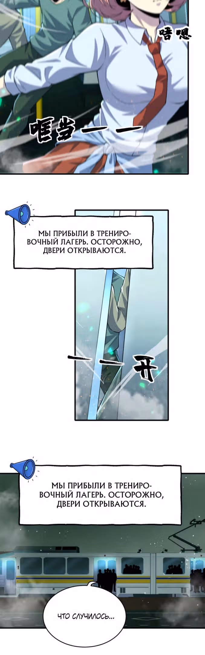 Я могу казнить богов в одиночку! — Том 1 · Глава 101, страница 12