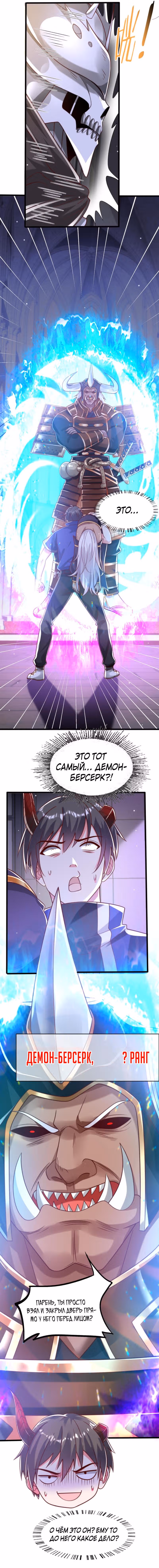 Я умер и стал дьявольским ублюдком! — Том 1 · Глава 42, страница 3