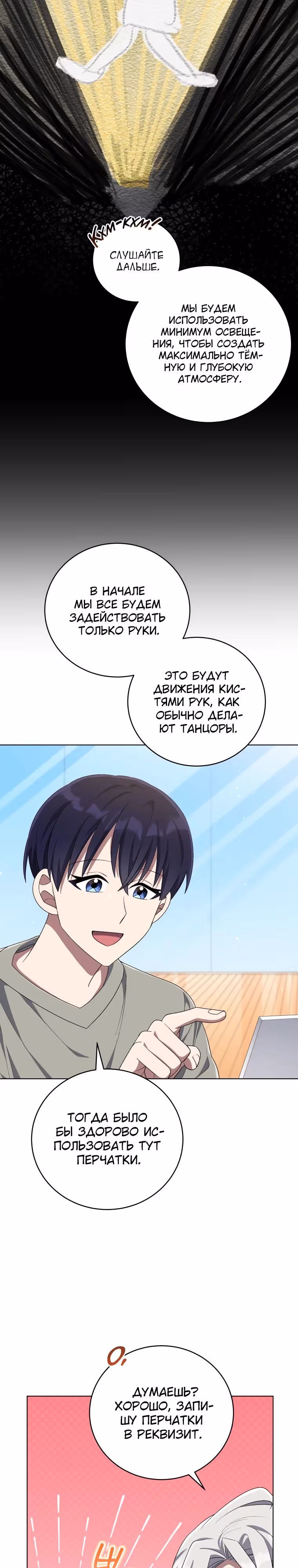 Регрессия айдола — Том 2 · Глава 72, страница 7