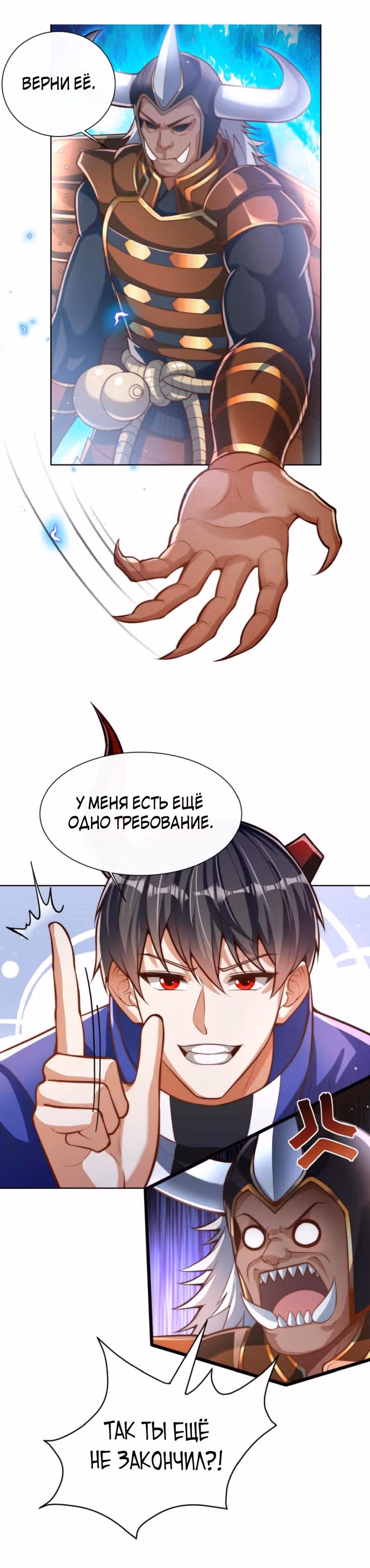 Я умер и стал дьявольским ублюдком! — Том 1 · Глава 43, страница 3