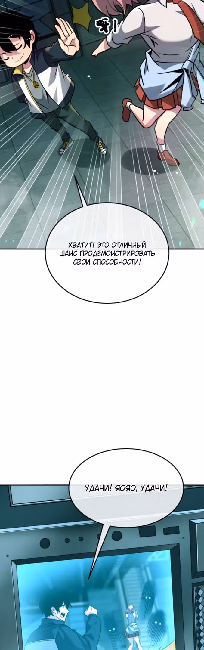 Я могу казнить богов в одиночку! — Том 1 · Глава 103, страница 14