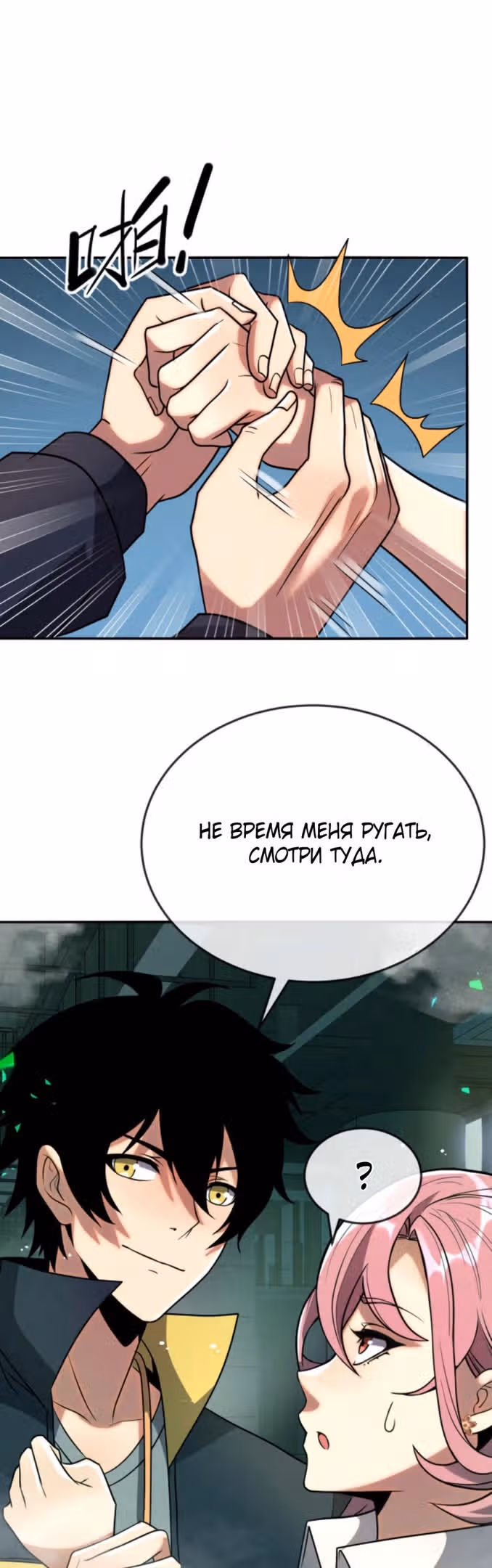 Я могу казнить богов в одиночку! — Том 1 · Глава 103, страница 19