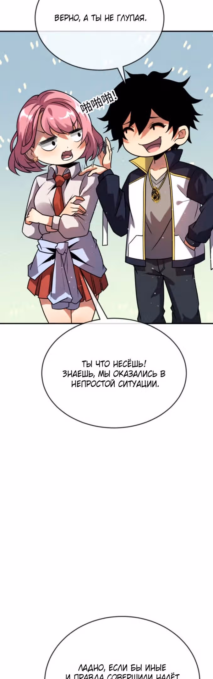 Я могу казнить богов в одиночку! — Том 1 · Глава 103, страница 6