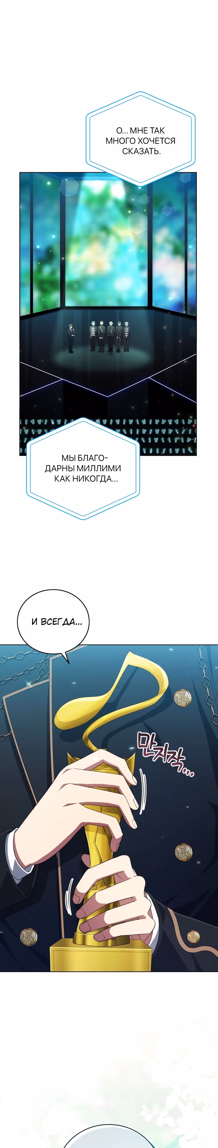 Регрессия айдола — Том 2 · Глава 71, страница 23
