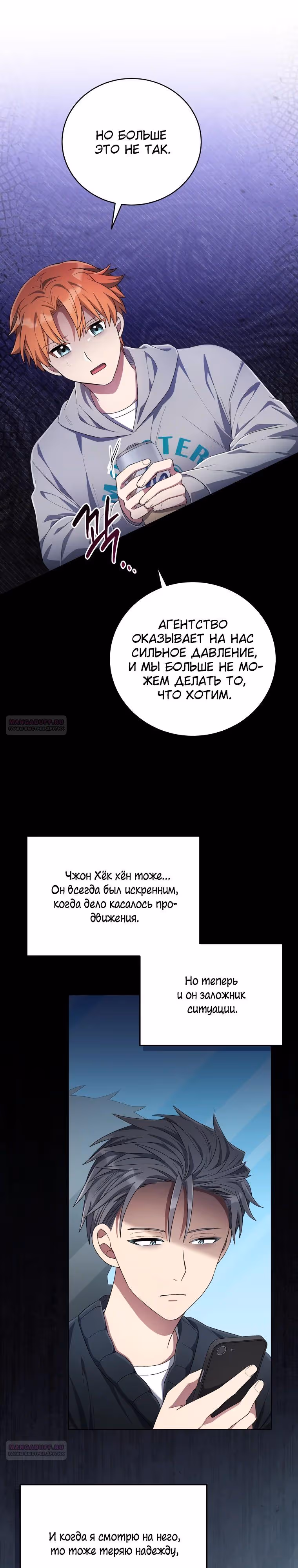 Регрессия айдола — Том 2 · Глава 71, страница 30