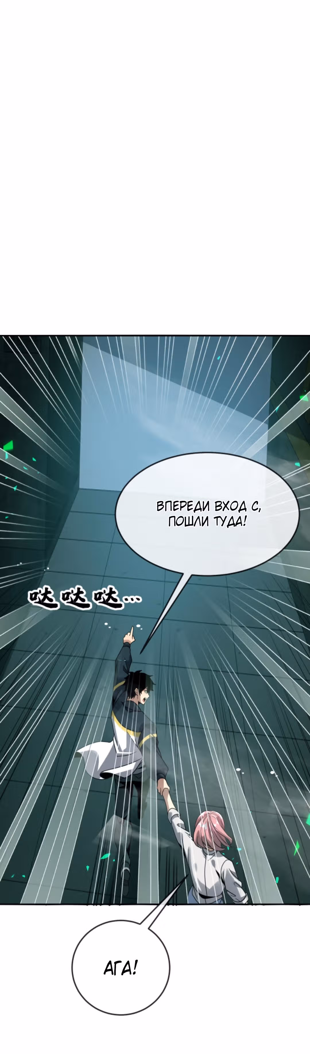 Я могу казнить богов в одиночку! — Том 1 · Глава 104, страница 15