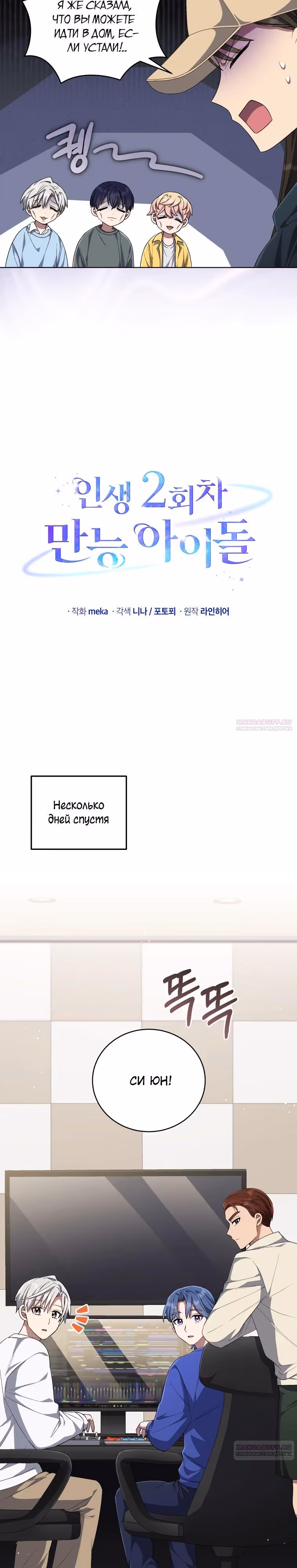 Регрессия айдола — Том 2 · Глава 70, страница 8