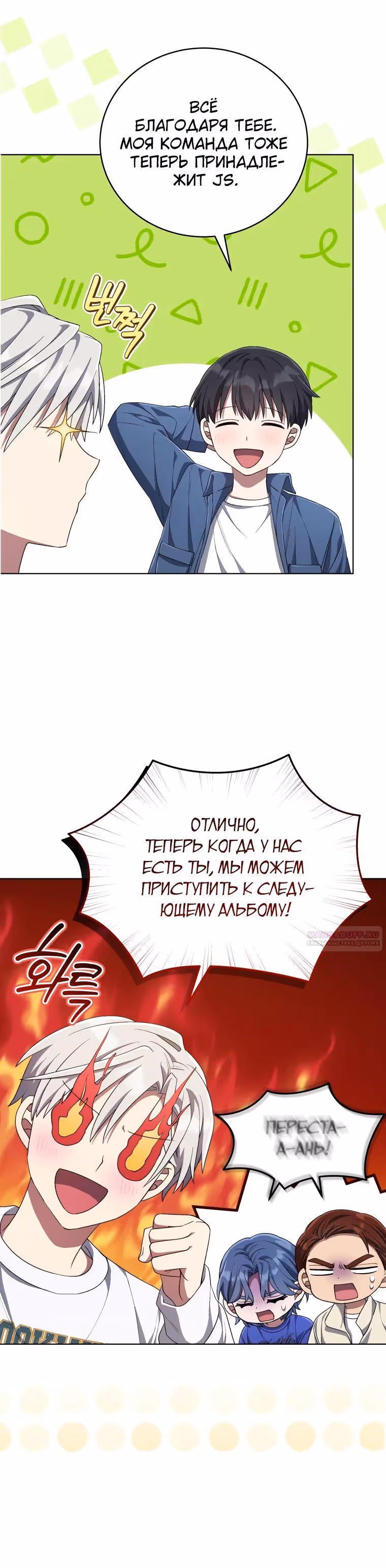 Регрессия айдола — Том 2 · Глава 70, страница 10