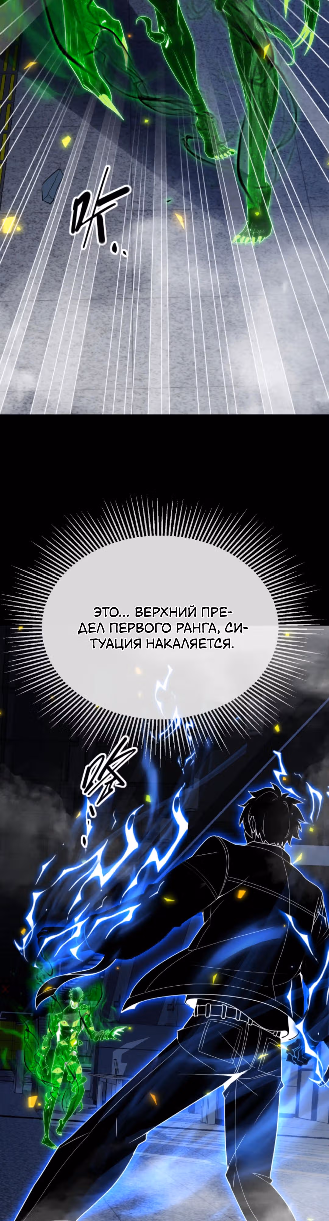 Я могу казнить богов в одиночку! — Том 1 · Глава 105, страница 17
