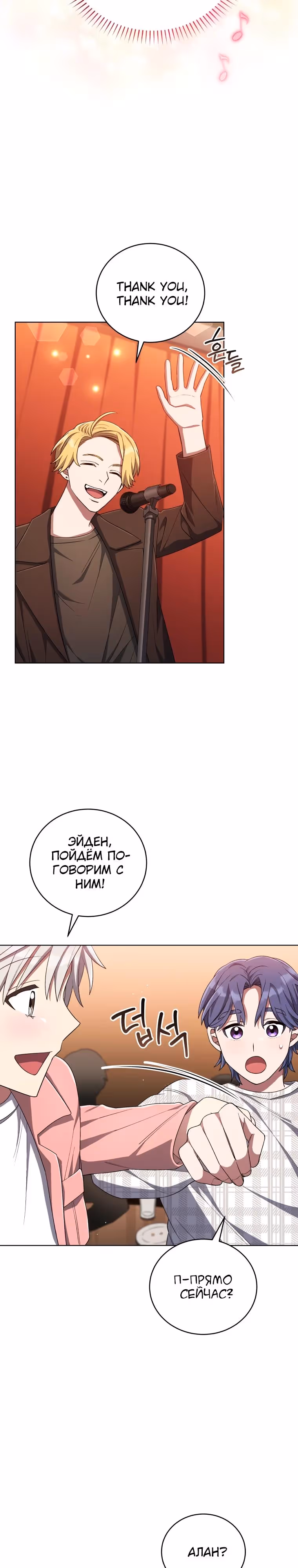 Регрессия айдола — Том 2 · Глава 69, страница 4