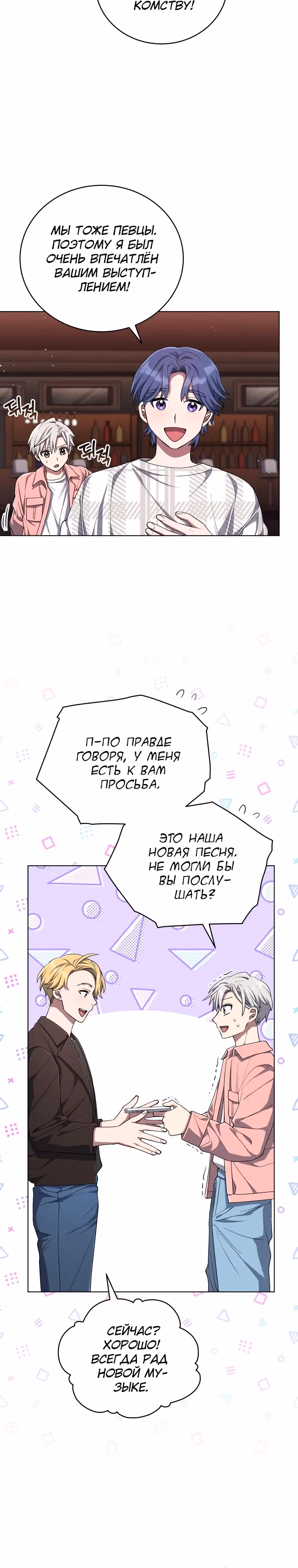 Регрессия айдола — Том 2 · Глава 69, страница 8