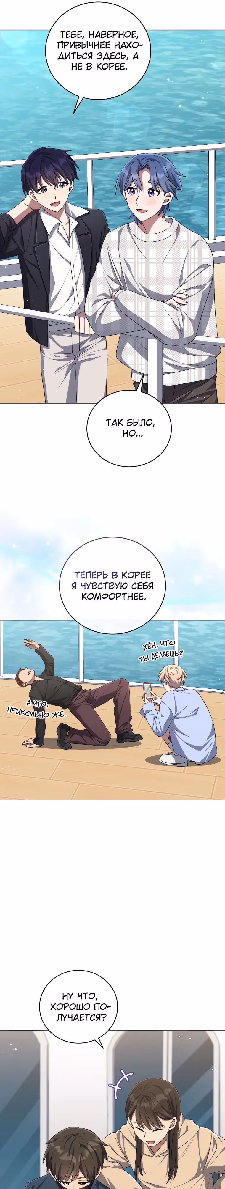 Регрессия айдола — Том 2 · Глава 68, страница 19