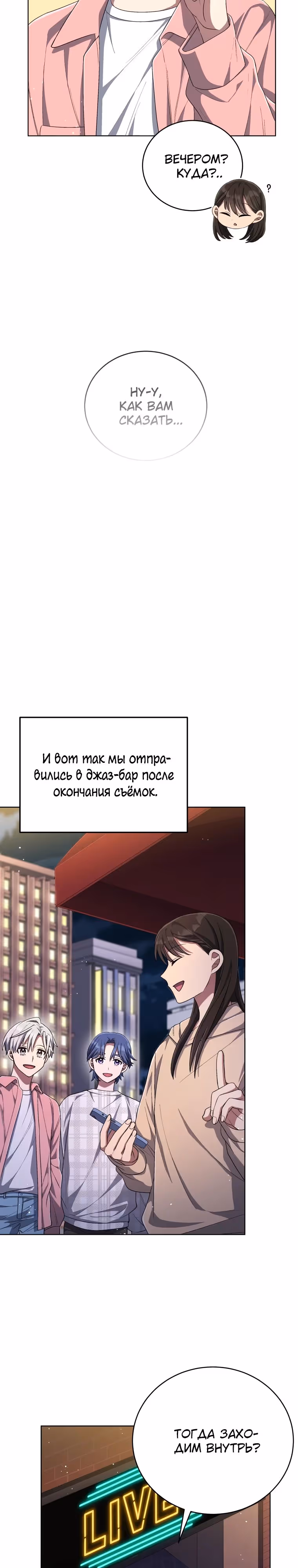Регрессия айдола — Том 2 · Глава 68, страница 21