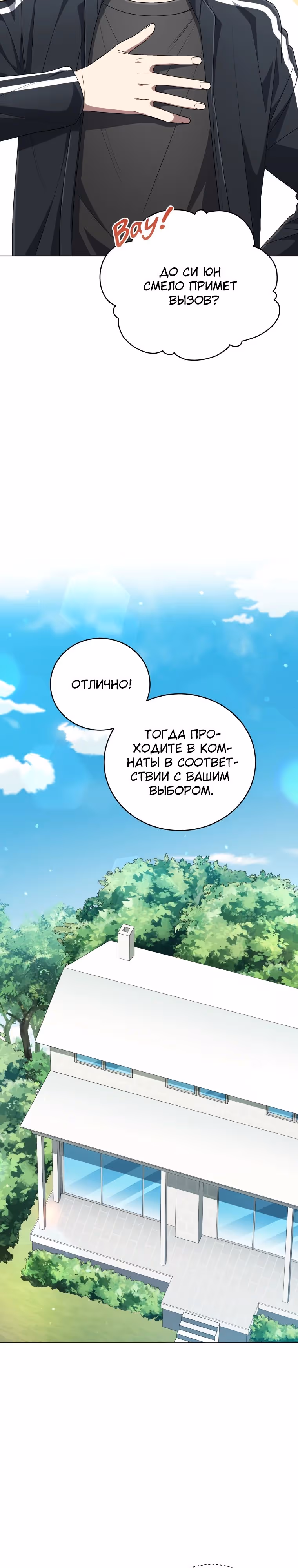 Регрессия айдола — Том 2 · Глава 68, страница 7