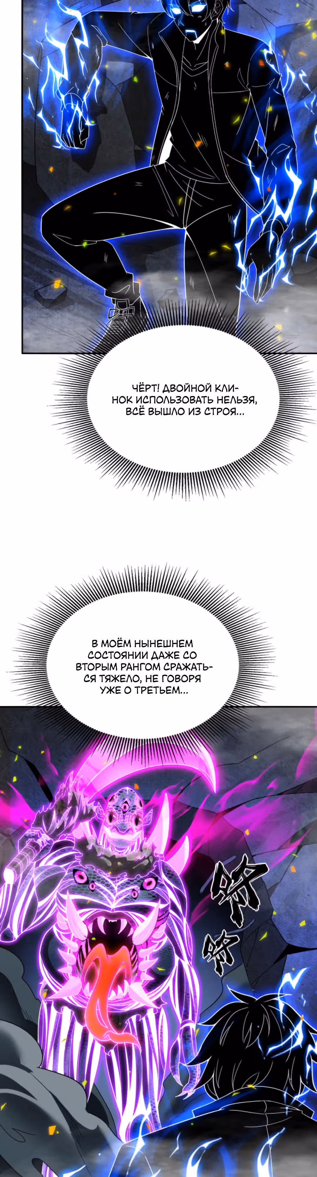 Я могу казнить богов в одиночку! — Том 1 · Глава 109, страница 4