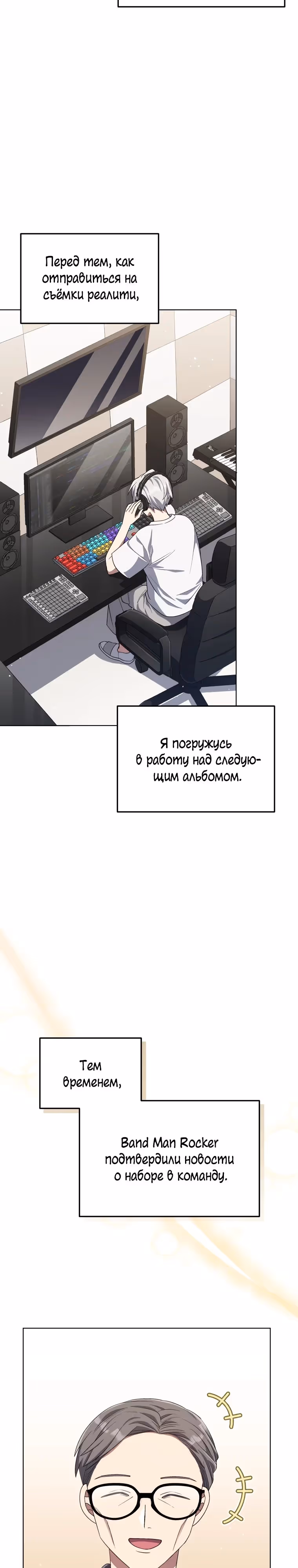 Регрессия айдола — Том 2 · Глава 66, страница 2