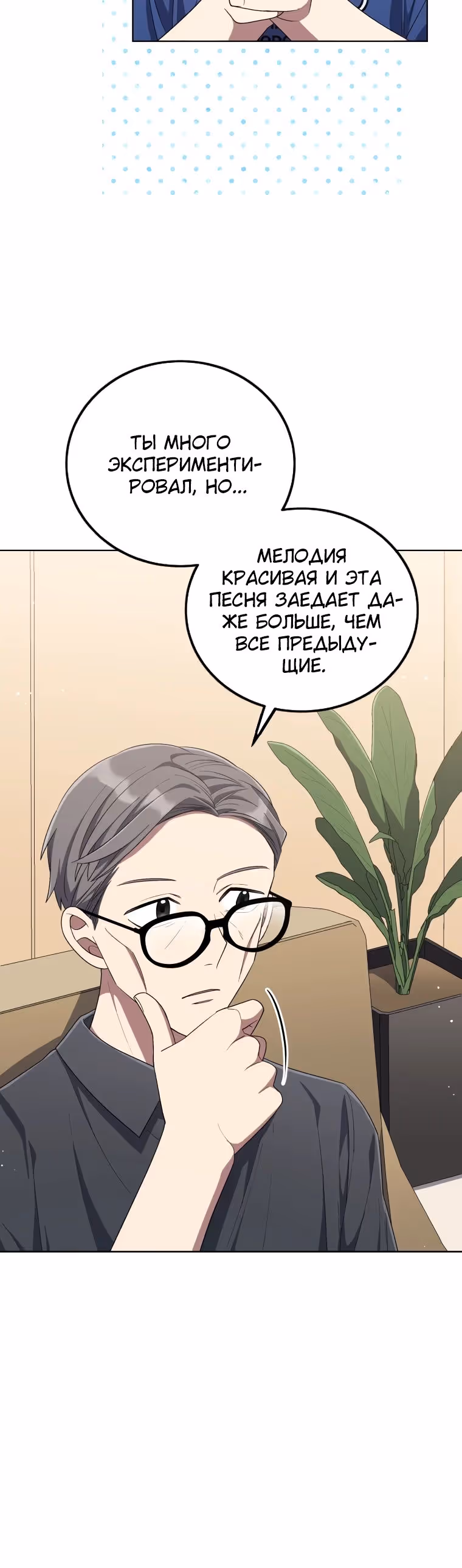 Регрессия айдола — Том 2 · Глава 66, страница 5