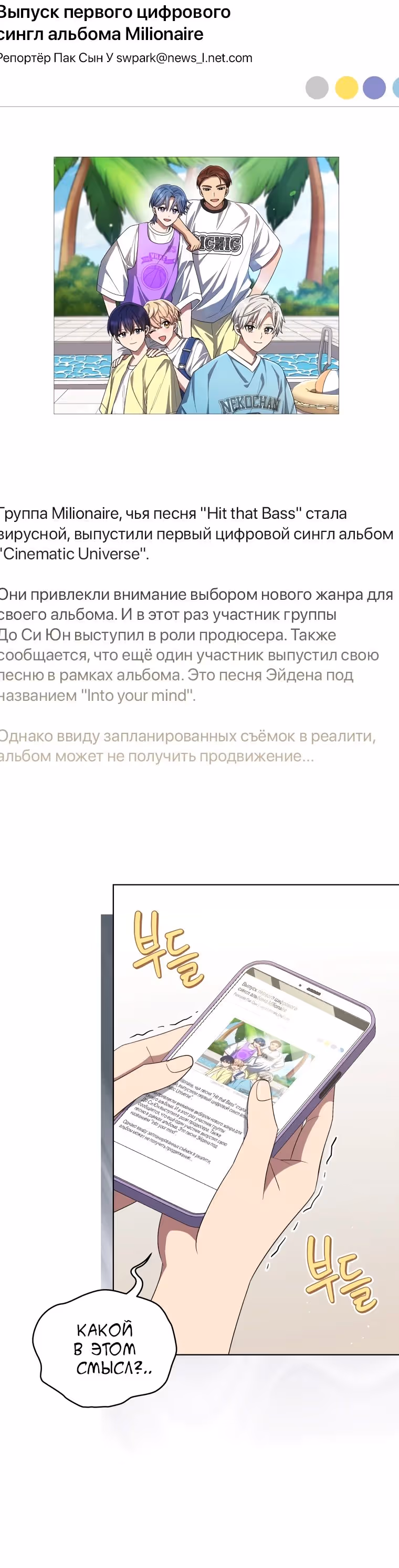 Регрессия айдола — Том 2 · Глава 66, страница 10