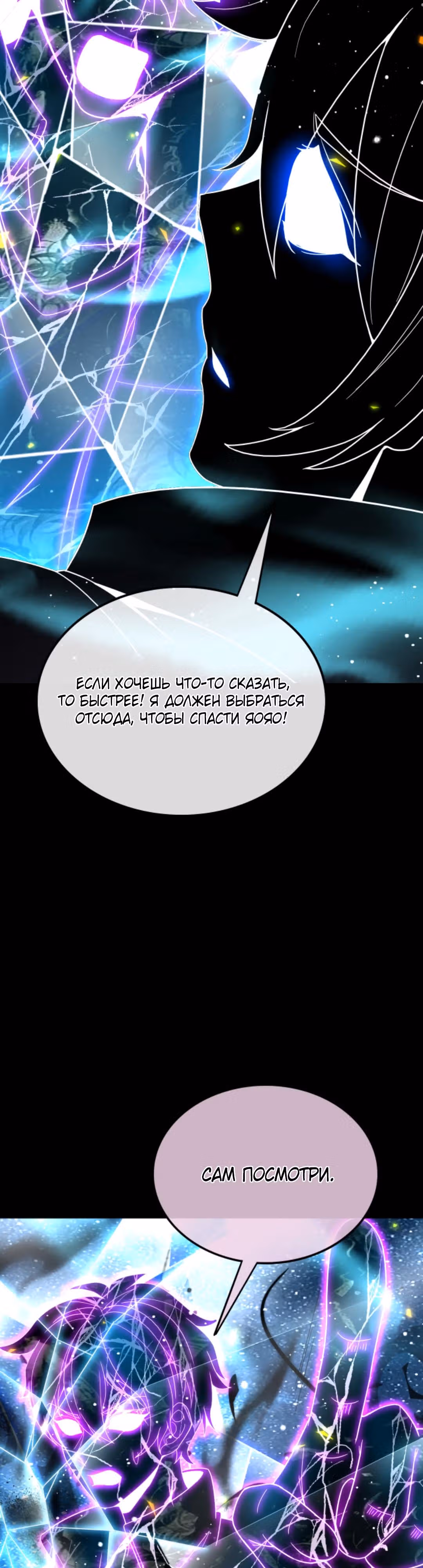 Я могу казнить богов в одиночку! — Том 1 · Глава 111, страница 8