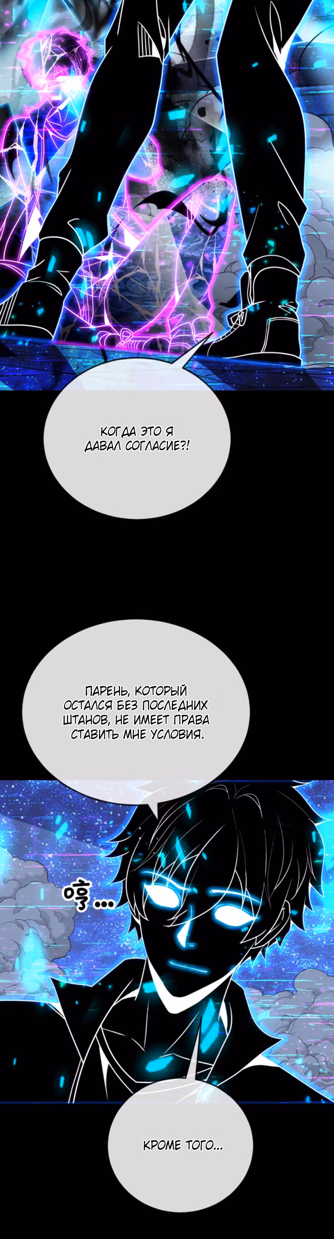 Я могу казнить богов в одиночку! — Том 1 · Глава 112, страница 3