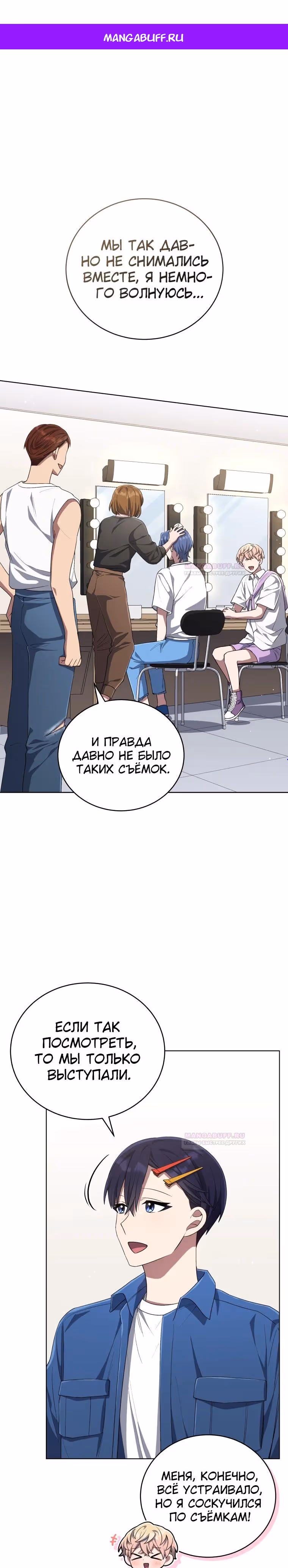Регрессия айдола — Том 2 · Глава 65, страница 1