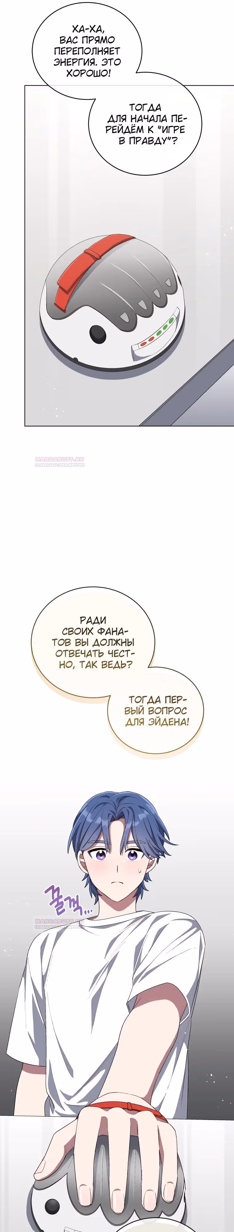 Регрессия айдола — Том 2 · Глава 65, страница 16