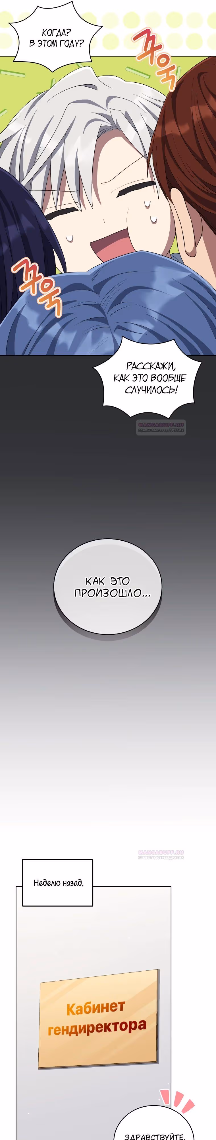 Регрессия айдола — Том 2 · Глава 65, страница 6