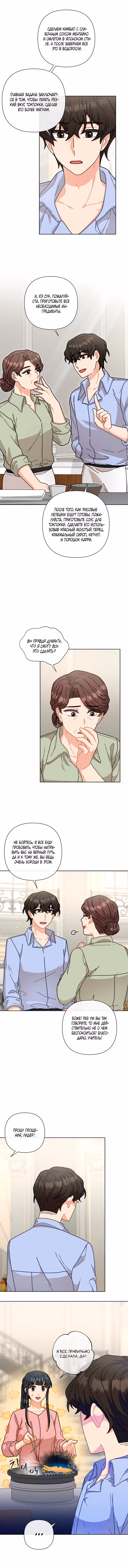 100-летний лучший шеф-повар — Том 1 · Глава 11, страница 2