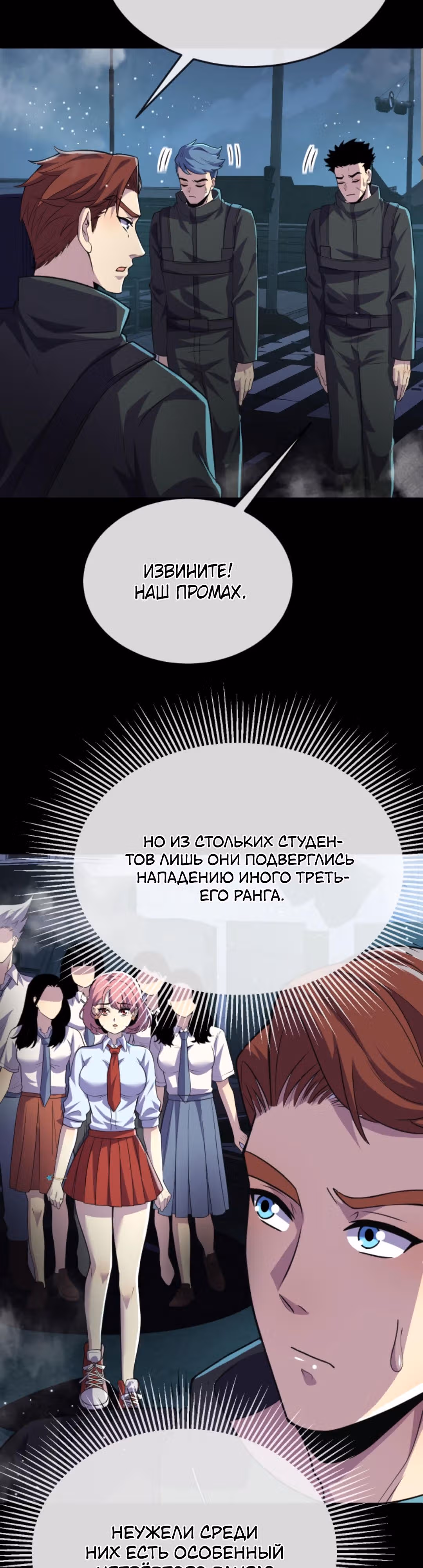 Я могу казнить богов в одиночку! — Том 1 · Глава 113, страница 9