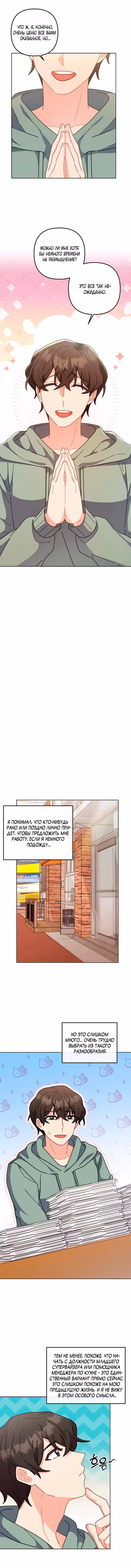 100-летний лучший шеф-повар — Том 1 · Глава 13, страница 4