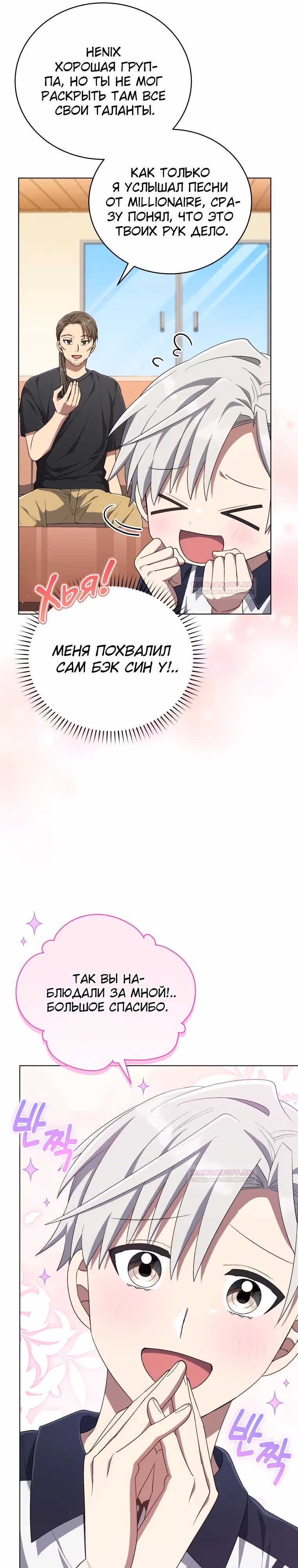 Регрессия айдола — Том 2 · Глава 64, страница 16
