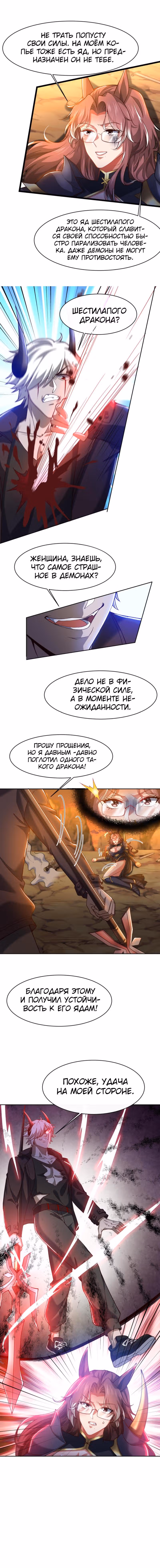 Я умер и стал дьявольским ублюдком! — Том 1 · Глава 71, страница 3